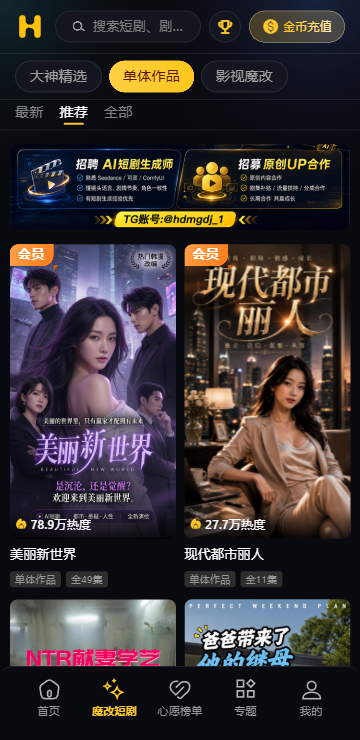 黄豆短剧催更中心页面截图
