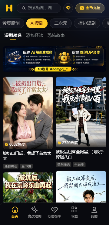 黄豆短剧短剧专题页面截图